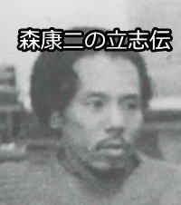 アニメの神様・森康二（もりやすじ）の立志伝