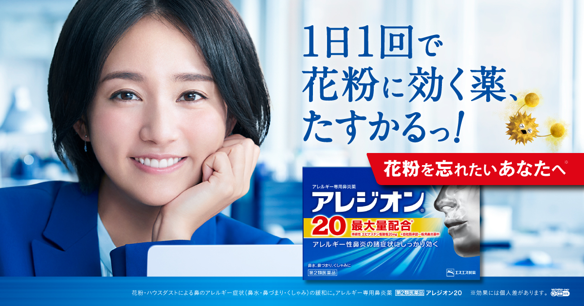 春だけではなかった！知っておきたい秋の花粉症｜アレジオン【エスエス製薬】