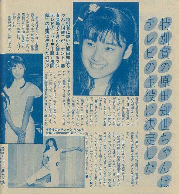 原田知世さんを語りましょう