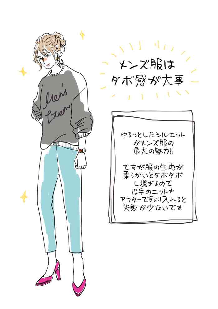 女性が着ると“細見え”するメンズ服の選び方。生地に要注意