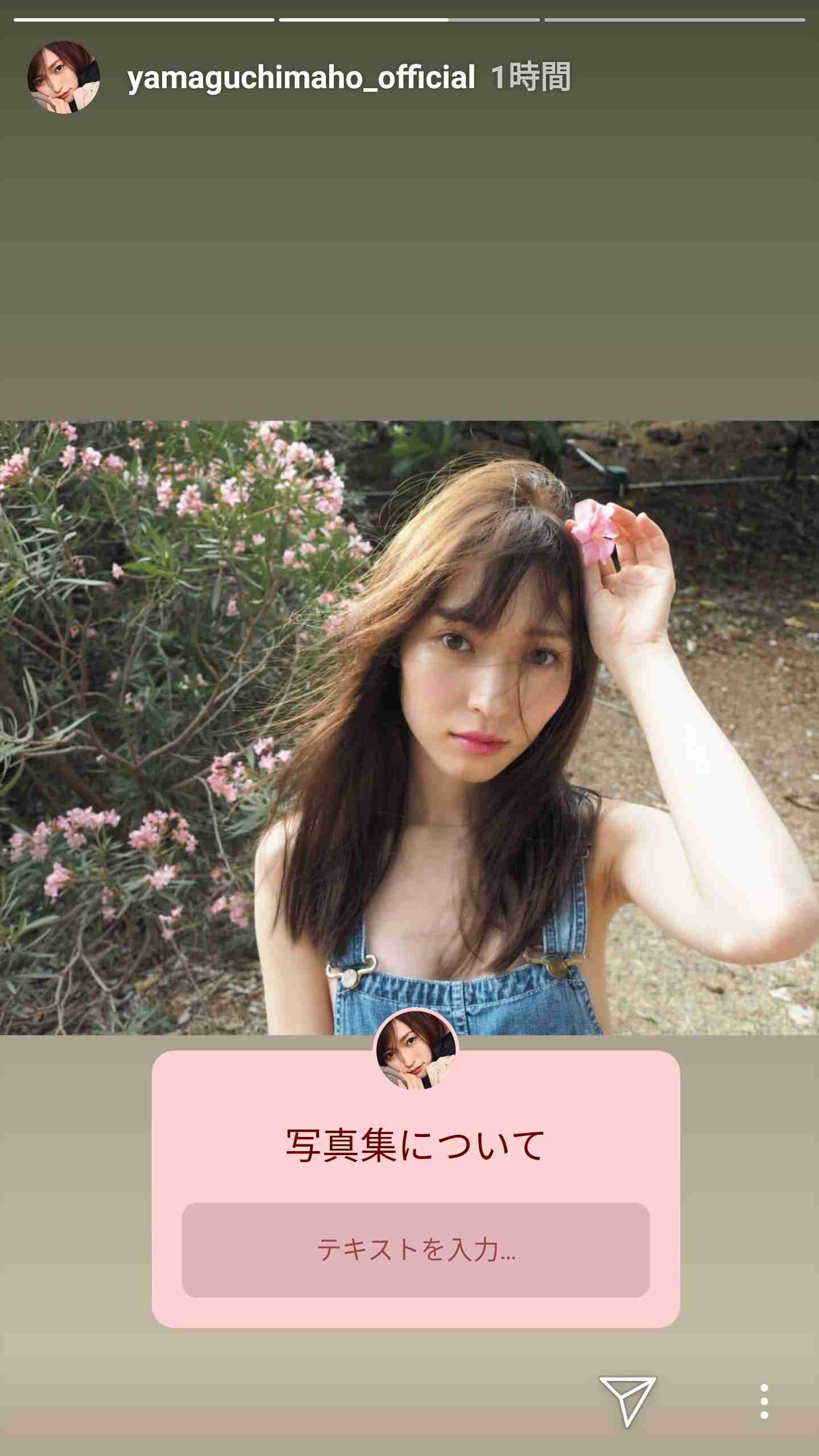 山口真帆、写真集ランキング1位獲得 順調な芸能活動スタート