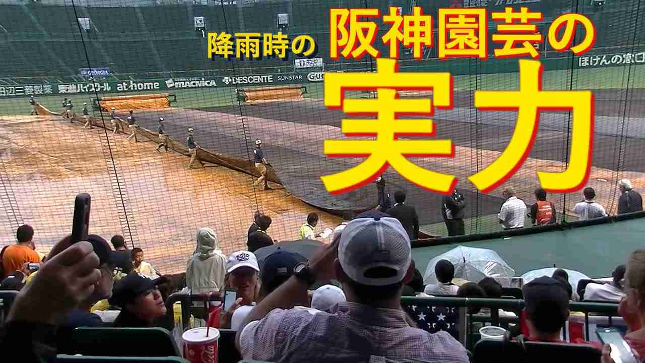 阪神園芸の実力(最強の雨天対策)　How to set up groundsheets at KOSHIEN baseball stadium in JAPAN - YouTube
