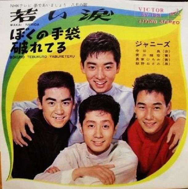 ジャニーズの全盛期の時の画像 part2