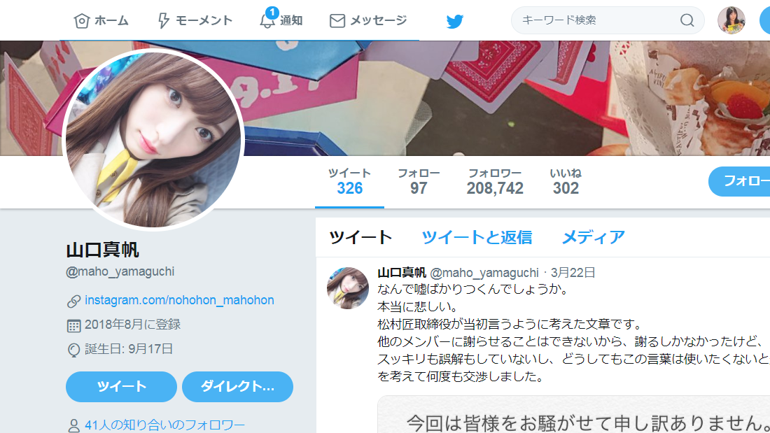 これで再発防止ができるのか? 疑問だらけのNGT48 第三者調査委員会報告とAKS会見。(伊藤和子) - 個人 - Yahoo!ニュース