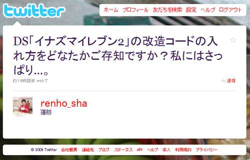 仕分人・蓮舫が息子のマジコン使用を『Twitter』で暴露！ 息子に説教なう - ライブドアニュース