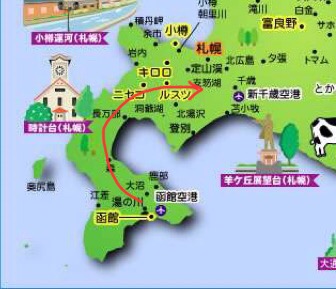 北海道民にしかわからないこと