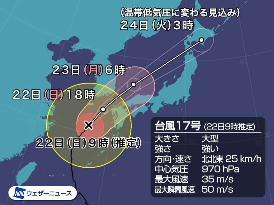 大型で強い台風17号　勢力維持し午後に九州最接近　暴風警戒