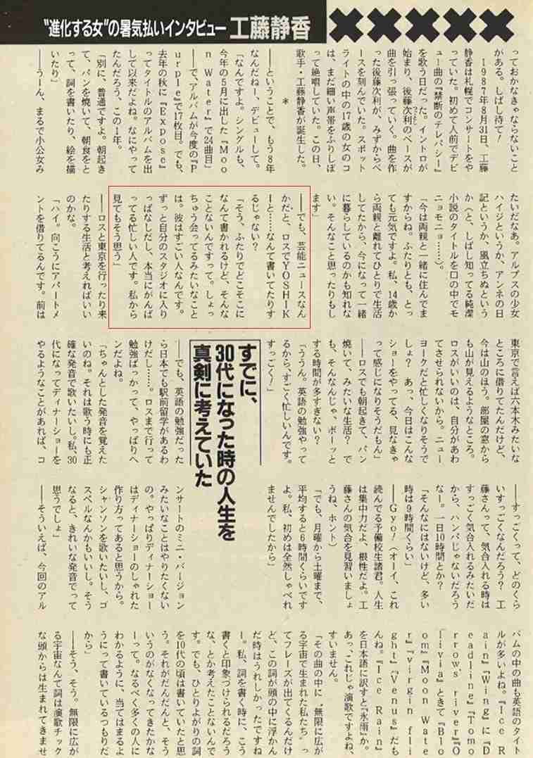 工藤静香、