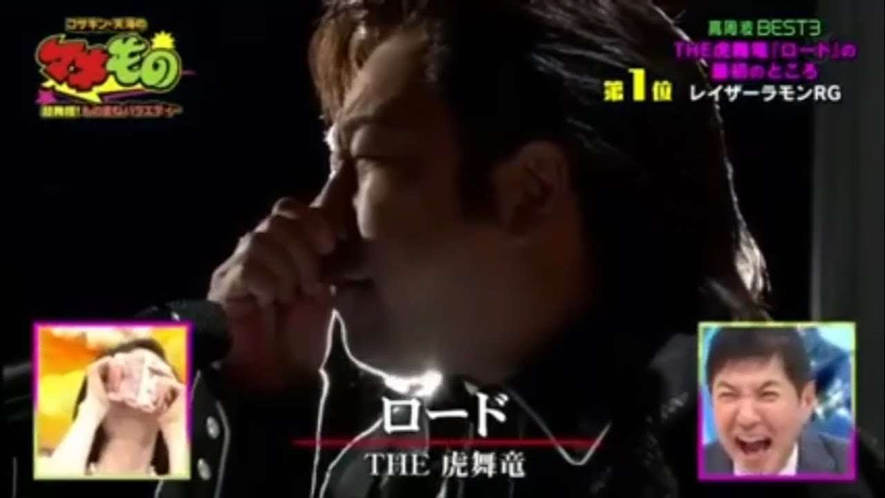 虎舞竜「ロード」の最初のところ  マネもの - YouTube