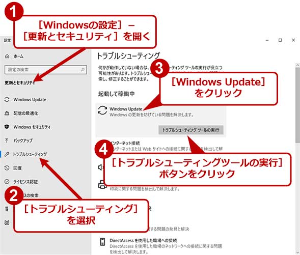 Windows 10でWindows Updateに失敗する場合の対処方法：Tech TIPS - ＠IT