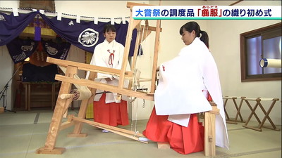 大嘗祭の調度品「麁服」の織り初め式　徳島・吉野川市（MBSニュース） - Yahoo!ニュース
