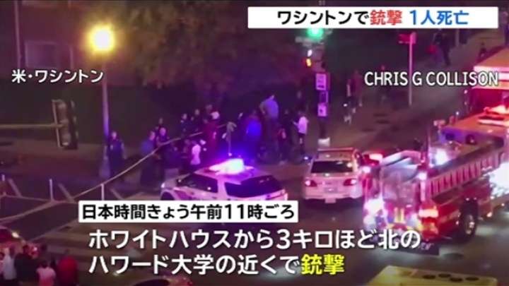 米首都ワシントンで銃撃、7人撃たれ1人が死亡 情報提供に懸賞金