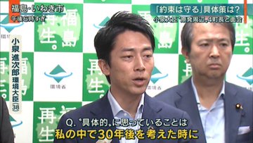 小泉進次郎さん「30年後の自分は何歳かな」記者の質問への回答がポエムみたいだと話題に