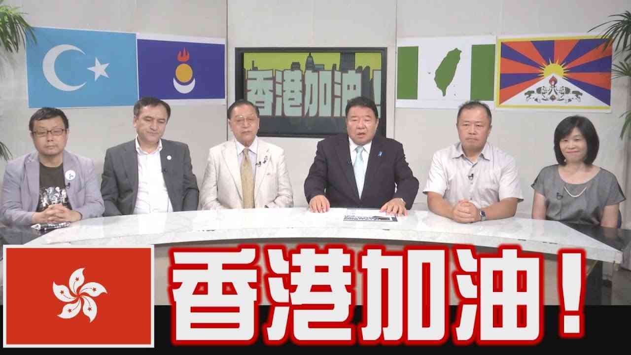 【香港加油！】アジア連帯で「香港頑張れ！」中国の弾圧と侵略を許さない！[桜R1/8/30] - YouTube