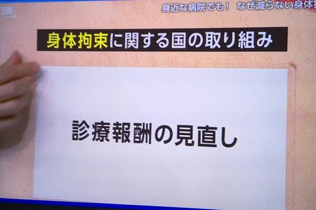 クロ現「介護で老人を身体拘束するな」　ＳＮＳ民「現場知らずに人員足りないのに現実逃避するな」と物議に | まとめまとめ