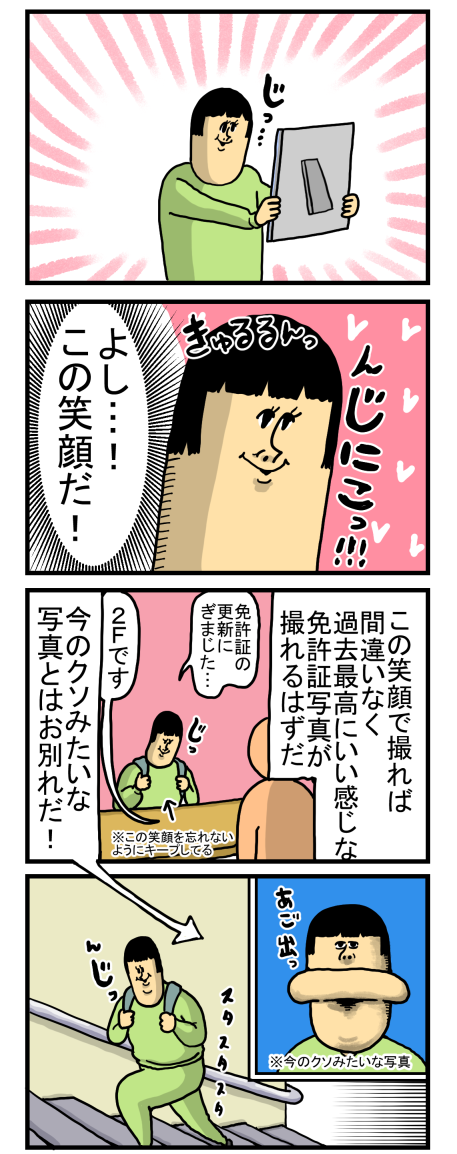 【笑える】自虐ネタが見たい