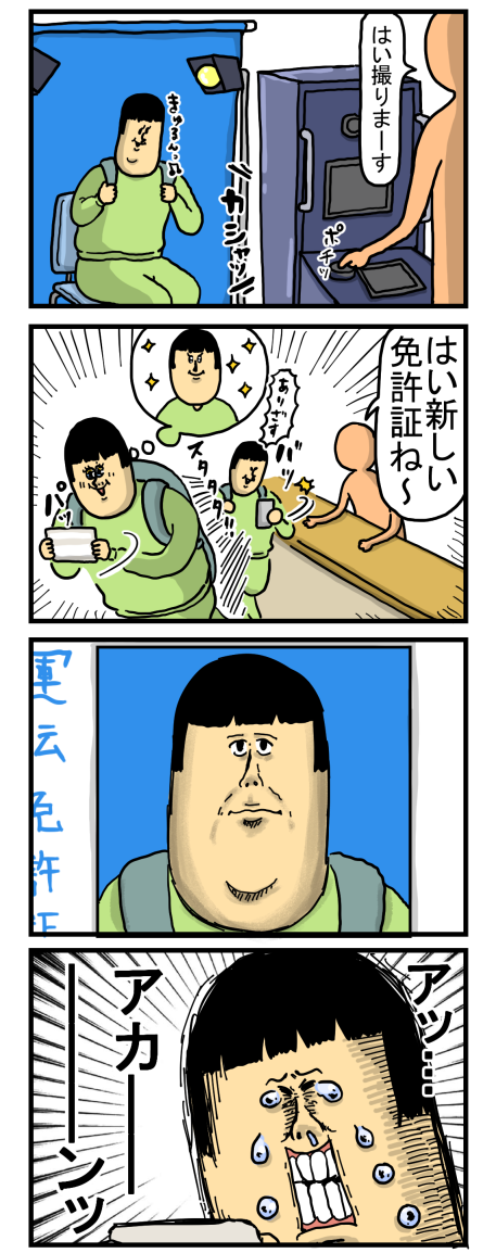 【笑える】自虐ネタが見たい