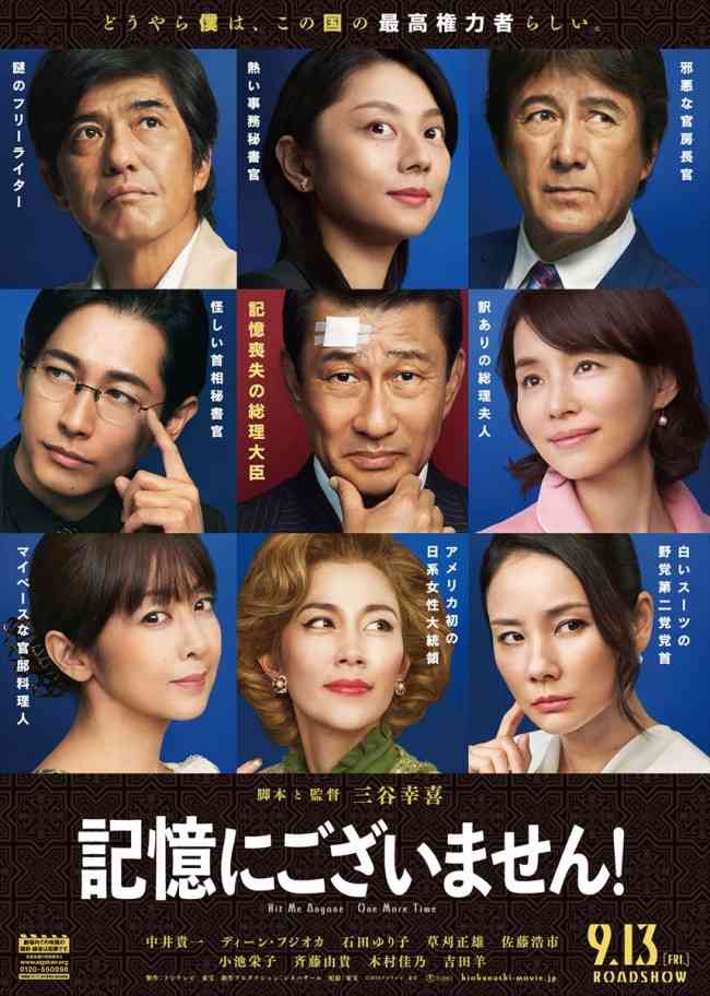 色気すごい！ディーン・フジオカ『記憶にございません！』首相秘書官が話題