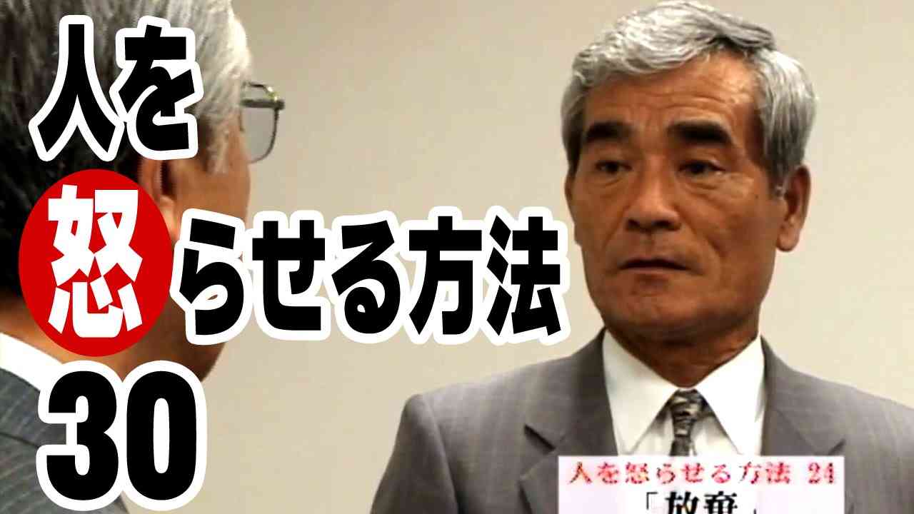 人を怒らせる方法30 - YouTube