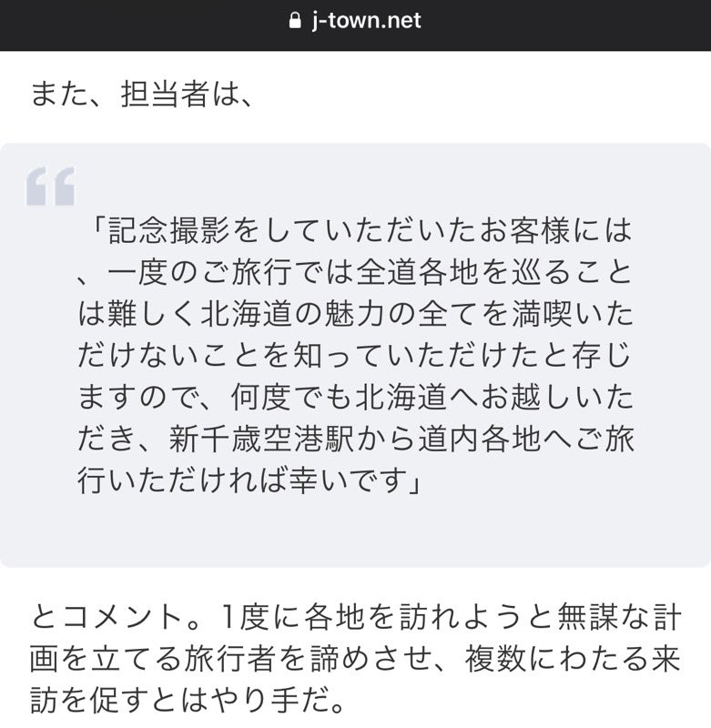 観光客に「北海道のデカさ」突きつける 新千歳空港駅のフォトスポットが親切だと話題