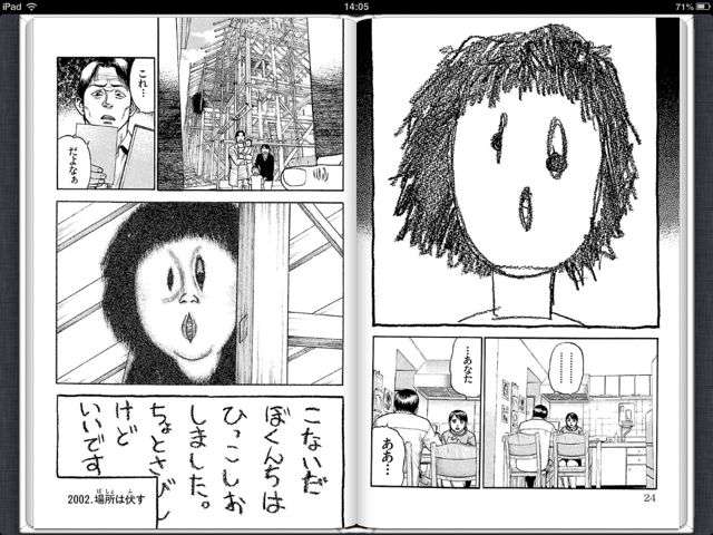 (閲覧注意)思わず鳥肌が立った怖い漫画のワンシーン。
