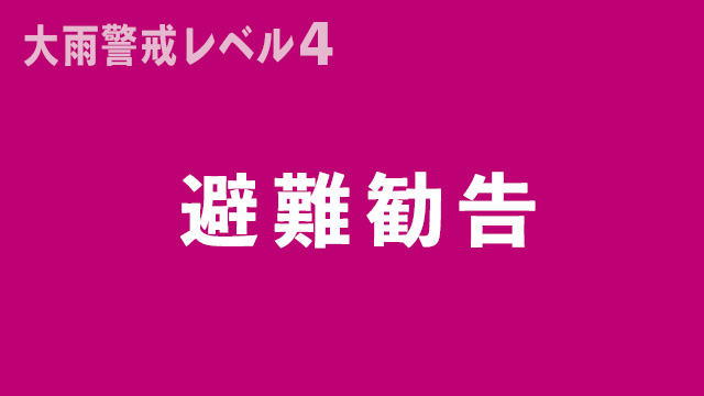 横浜市 ９つの区の一部に避難勧告 | NHKニュース