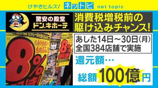 ドン・キホーテが“100億円還元”の一大セール、広報「100億円を超えても期間中の継続を約束します！」