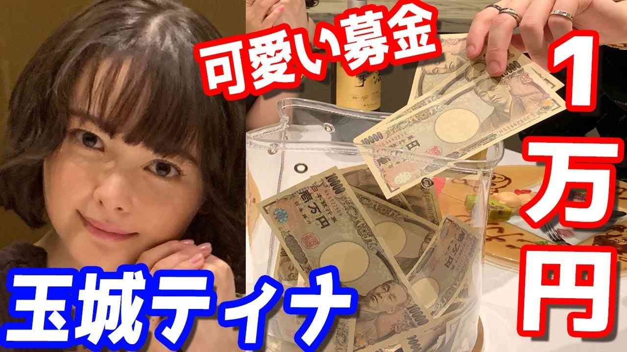 【本人登場】女優・玉城ティナを可愛いと思うたびに1万円でヒカル破産ww - YouTube