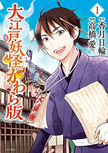 江戸時代が舞台の漫画のおすすめを教えて！