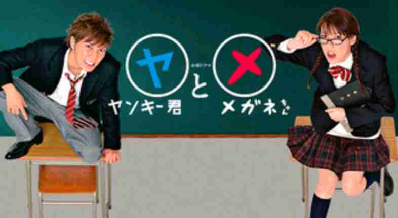 (懐かしドラマ)ヤンキー君とメガネちゃんを語りたい♪