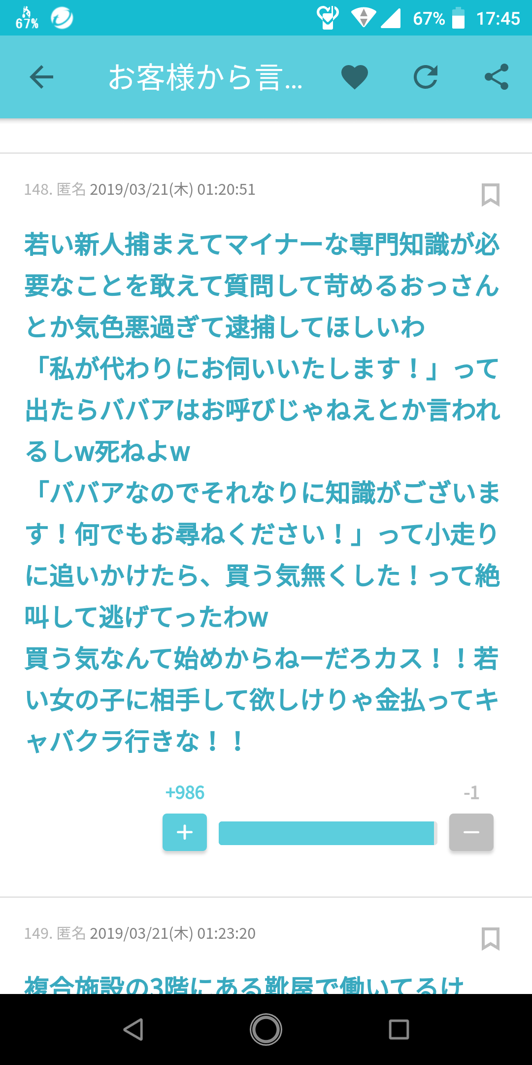 お客様から言われて驚いた問い合わせpart2