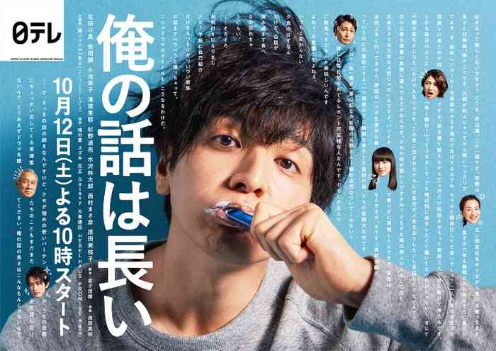 “ダメ男”生田斗真、ボサ髪で登場 「俺の話は長い」ポスター解禁 - モデルプレス