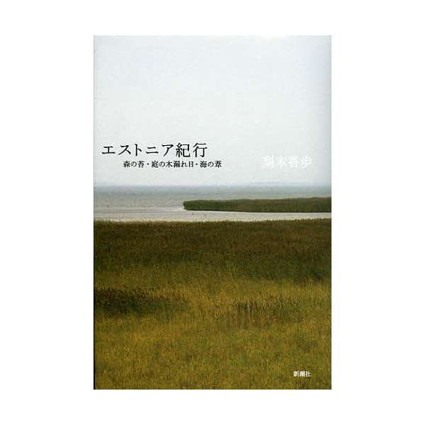 旅行気分を味わえる本
