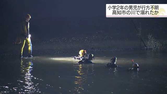 小学2年男児が川で行方不明　高知