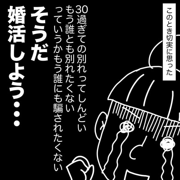 無料で読める婚活漫画！こじらせ女子から再婚者まで - まりおねっと