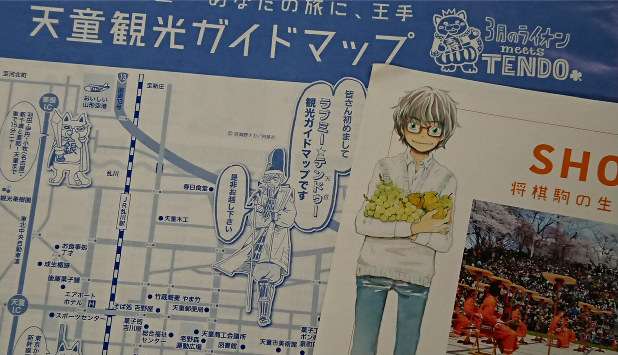 人気漫画「3月のライオン」とコラボで観光パンフとガイドマップ　山形・天童