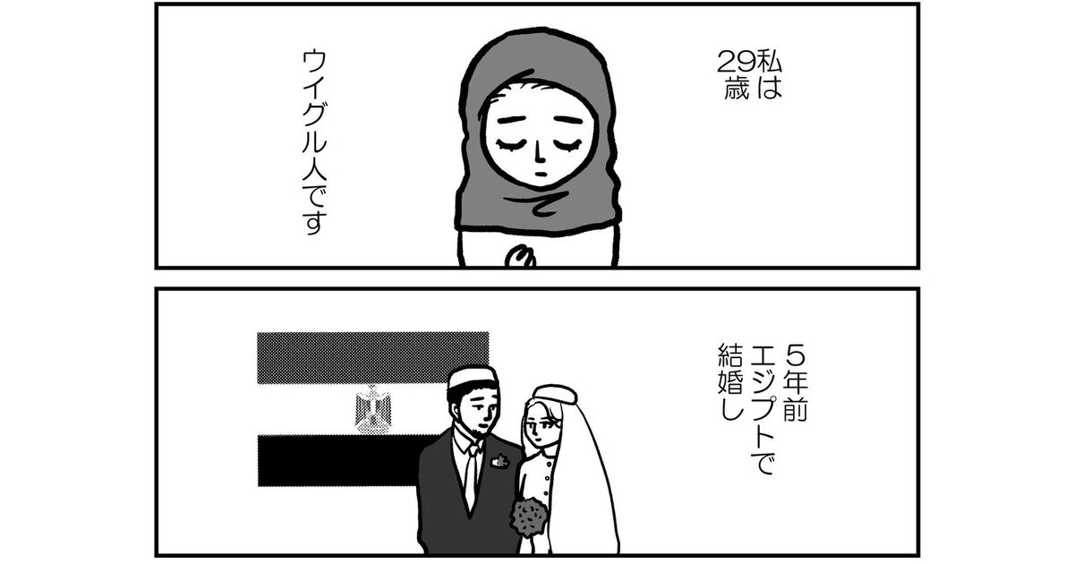 マンガ「私の身に起きたこと」～とあるウイグル人女性の証言～ #Metoo #中国 #ウイグル #新疆ウイグル自治区 #東トルキスタン - Togetter
