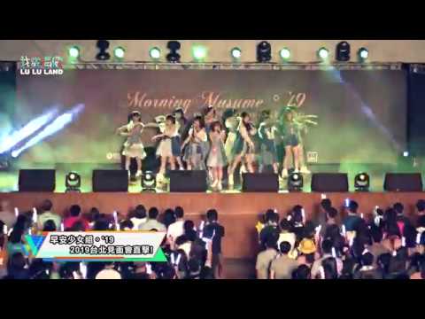 早安少女組。'19(モーニング娘。'19)台北見面會直擊！粉絲應援聲超給力！│我愛偶像 Idols of Asia - YouTube