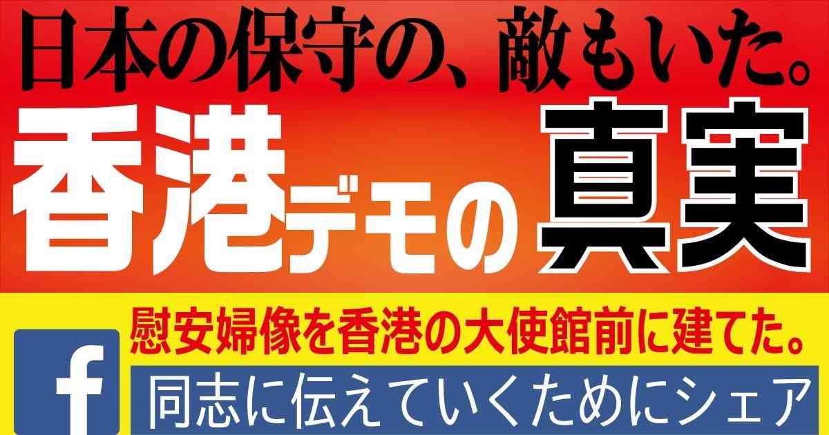 【ネット保守も混乱？】香港デモ指導者の一部はシールズと懇意、その背景の詳細と真実。私たちが応援すべき勢力とは【伝えるためにシェア】 | 小坪しんやのHP〜行橋市議会議員