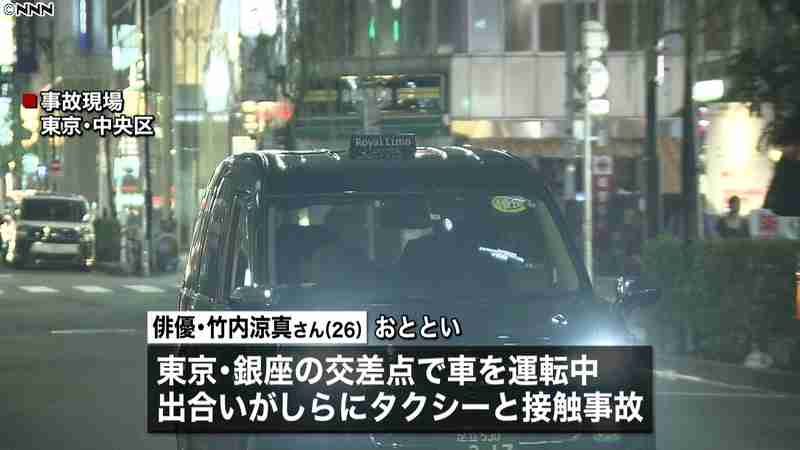 俳優の竹内涼真さん、タクシーと接触事故（日本テレビ系（NNN）） - Yahoo!ニュース