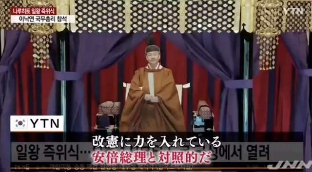 TBS『即位礼正殿の儀 外国からの参列者はどう見た？』→ ネット「さすが、TBS」「TBSの海外は韓国だけね」