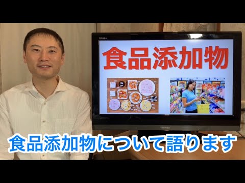 食品添加物について知るべき3つの悪影響とは！？食品添加物についてひたすら語ります。【栄養チャンネル信長】 - YouTube