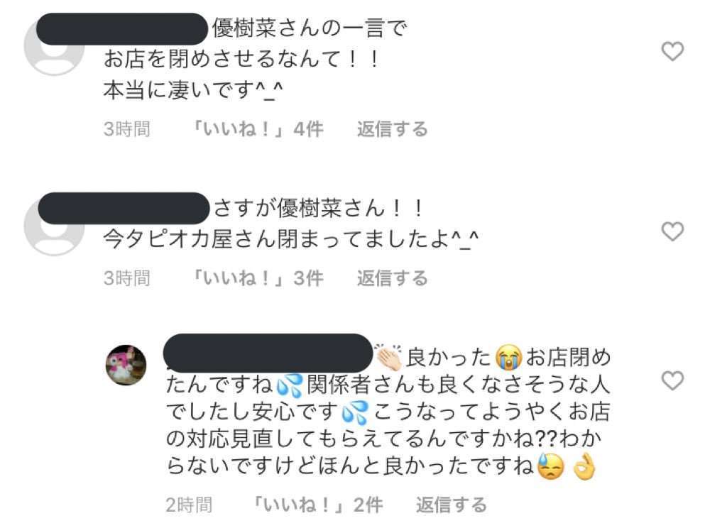 木下優樹菜「恫喝DM」で訴訟危機　実姉が勤務の店が告発・営業妨害で法的措置も