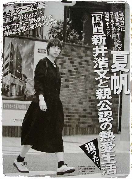 元カノ夏帆は「次はちゃんと仕事をしている人がいい」　炎上の新井浩文裁判後に