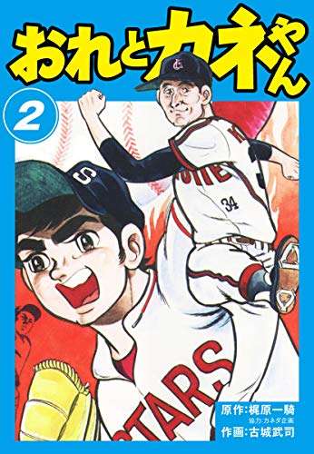 元巨人の金田正一さんが死去　前人未到400勝投手
