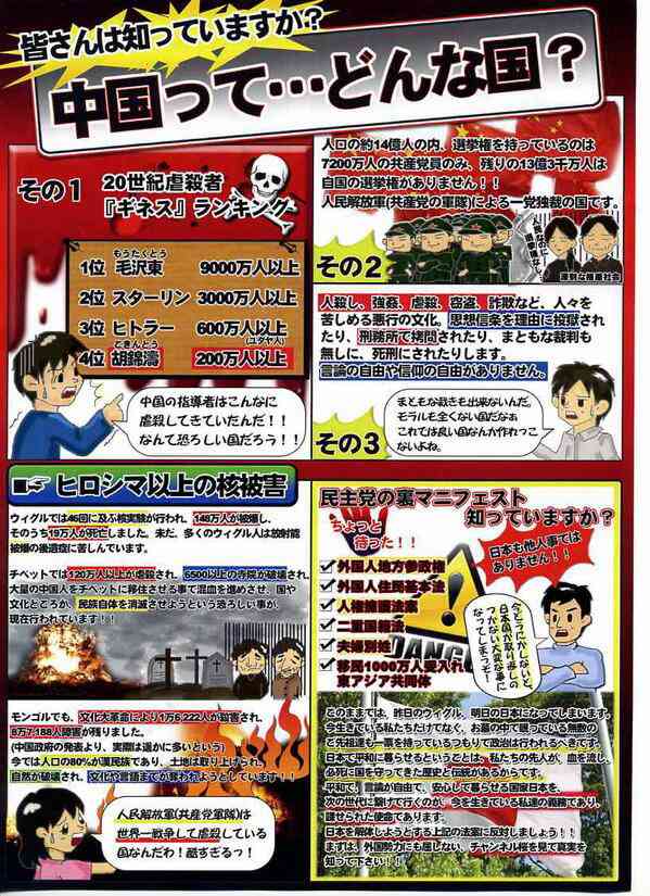 最終目標は天皇の処刑、日本の掠奪