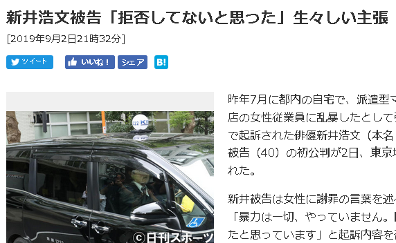 元カノ夏帆は「次はちゃんと仕事をしている人がいい」　炎上の新井浩文裁判後に