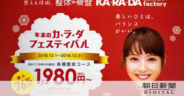 「1カ月限定」割引、実際は数カ月継続 消費者庁が指摘
