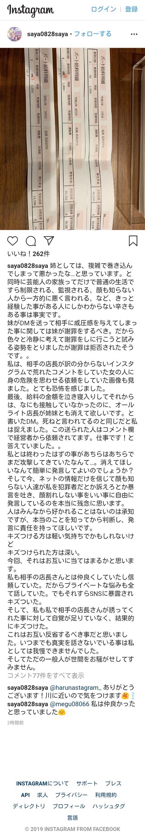 木下優樹菜が思う