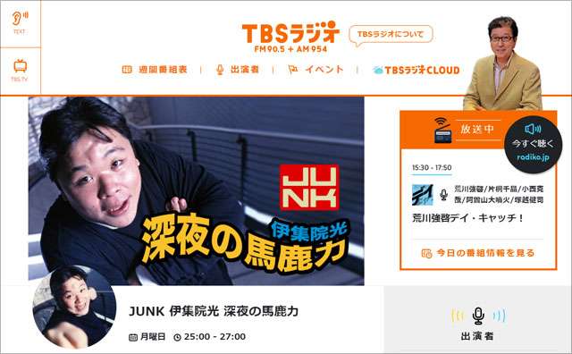 伊集院光『クレイジージャーニー』打ち切りに疑問｜エンタMEGA